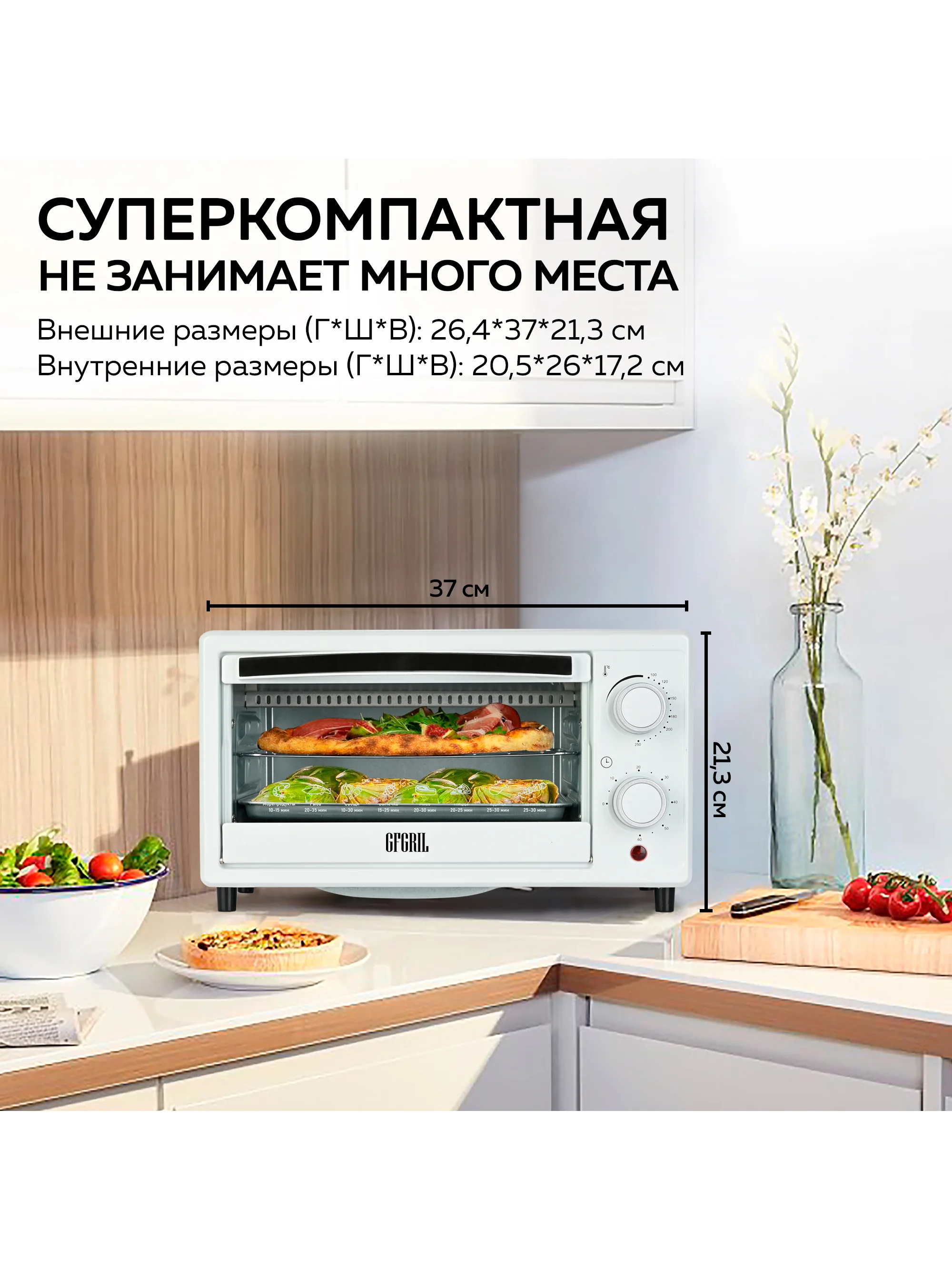 Многофункциональная мини-печь GFGRIL GFO-09W, 9 л, 1000 Вт