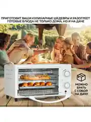 Многофункциональная мини-печь GFGRIL GFO-09W, 9 л, 1000 Вт
