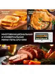 Многофункциональная мини-печь GFGRIL GFO-09W, 9 л, 1000 Вт