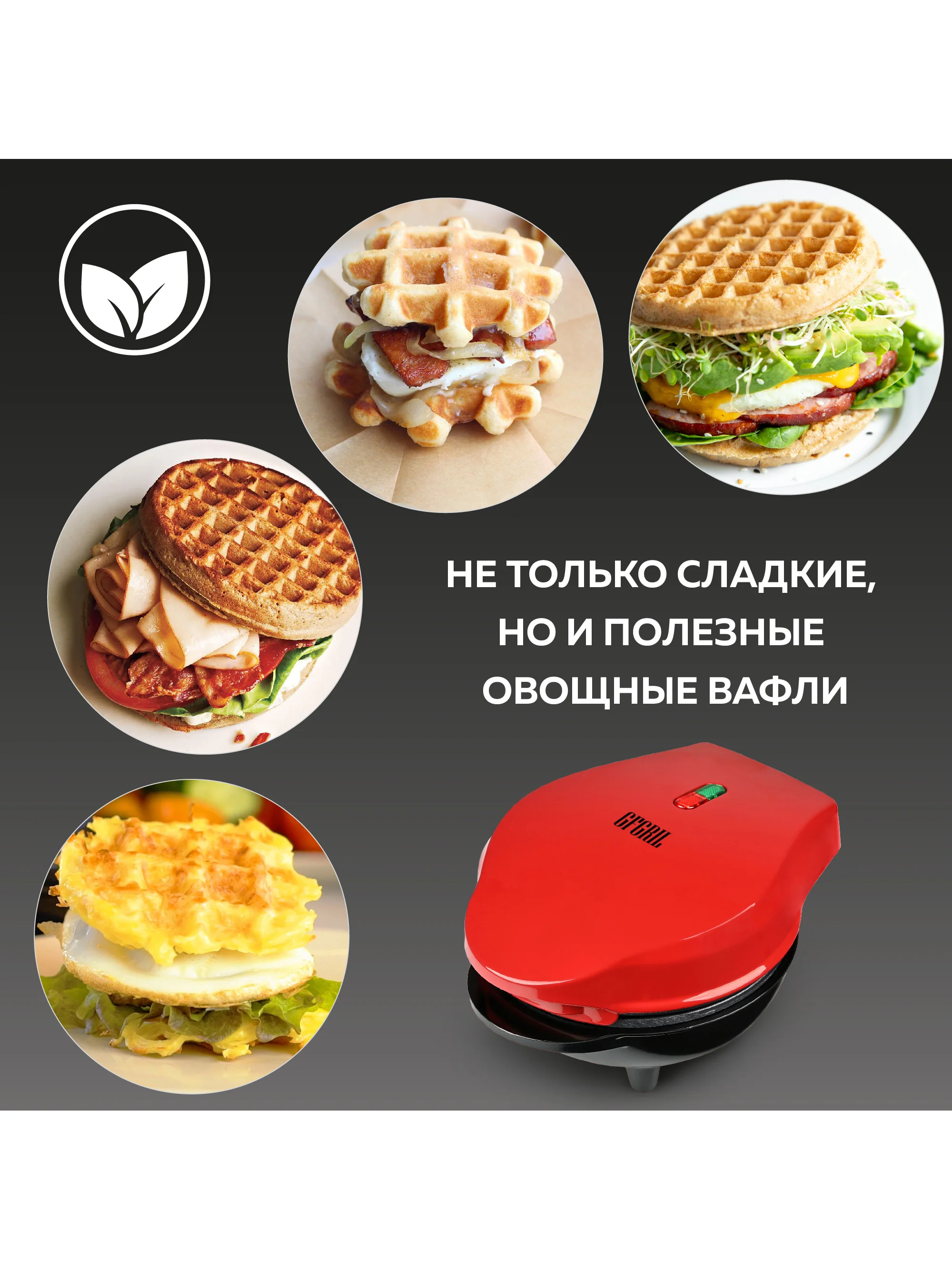 Вафельница электрическая GFGRIL GFW-022 для венских и бельгийских вафель, диаметр 12,5 см