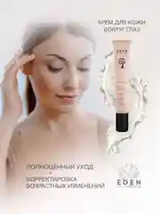 EDEN Anti-Age Крем для век