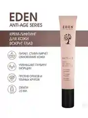 EDEN Anti-Age Крем для век