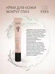 EDEN Anti-Age Крем для век
