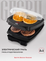 Электрический гриль GFGRIL GF-120