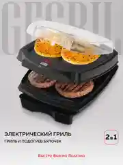 Электрический гриль GFGRIL GF-120