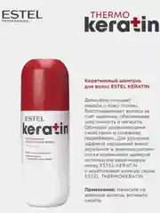 Кератиновый шампунь для волос Estel Otium Keratin 400ml
