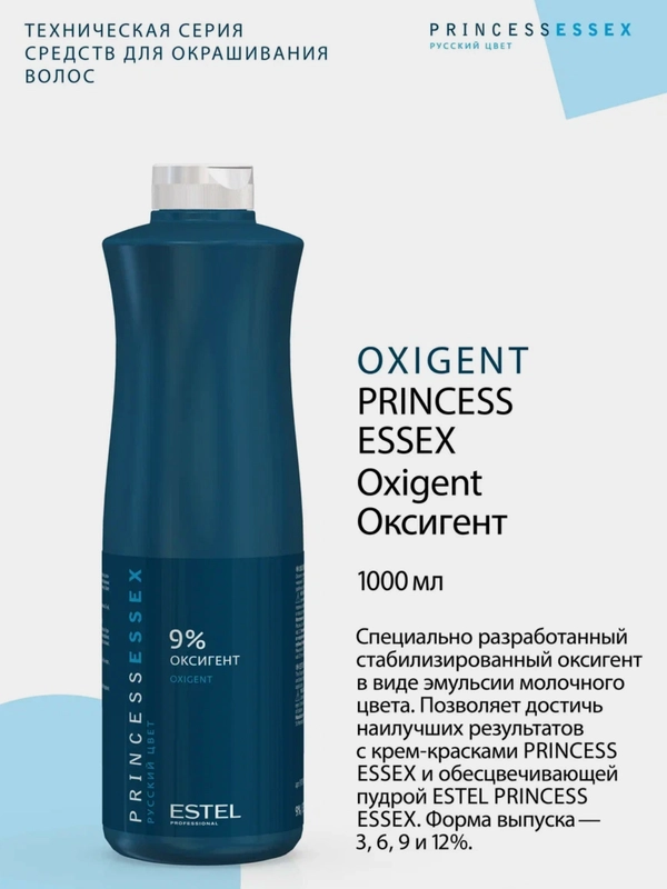 Оксигент Estel Princess Essex 9%, 1000 мл