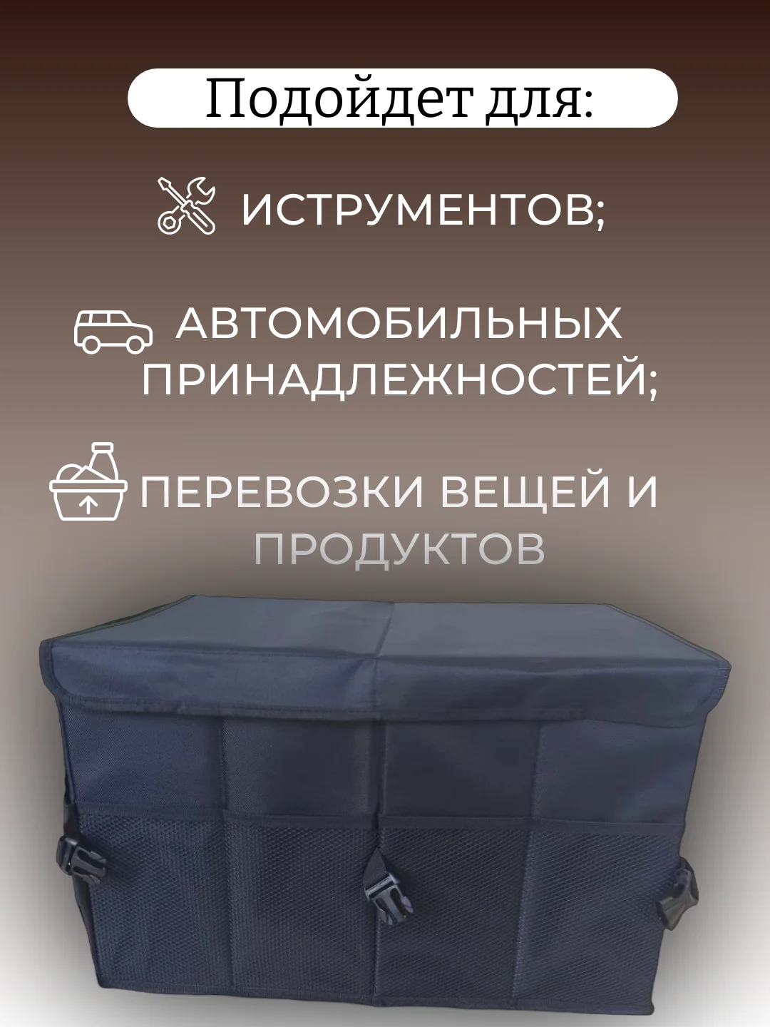 Органайзер в багажник автомобиля, складной