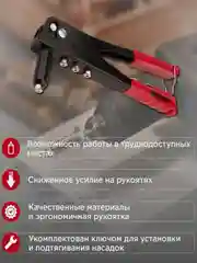 Заклепочник REXANT, 2,4-4,8 мм, 240 мм, 60 заклепок в комплекте