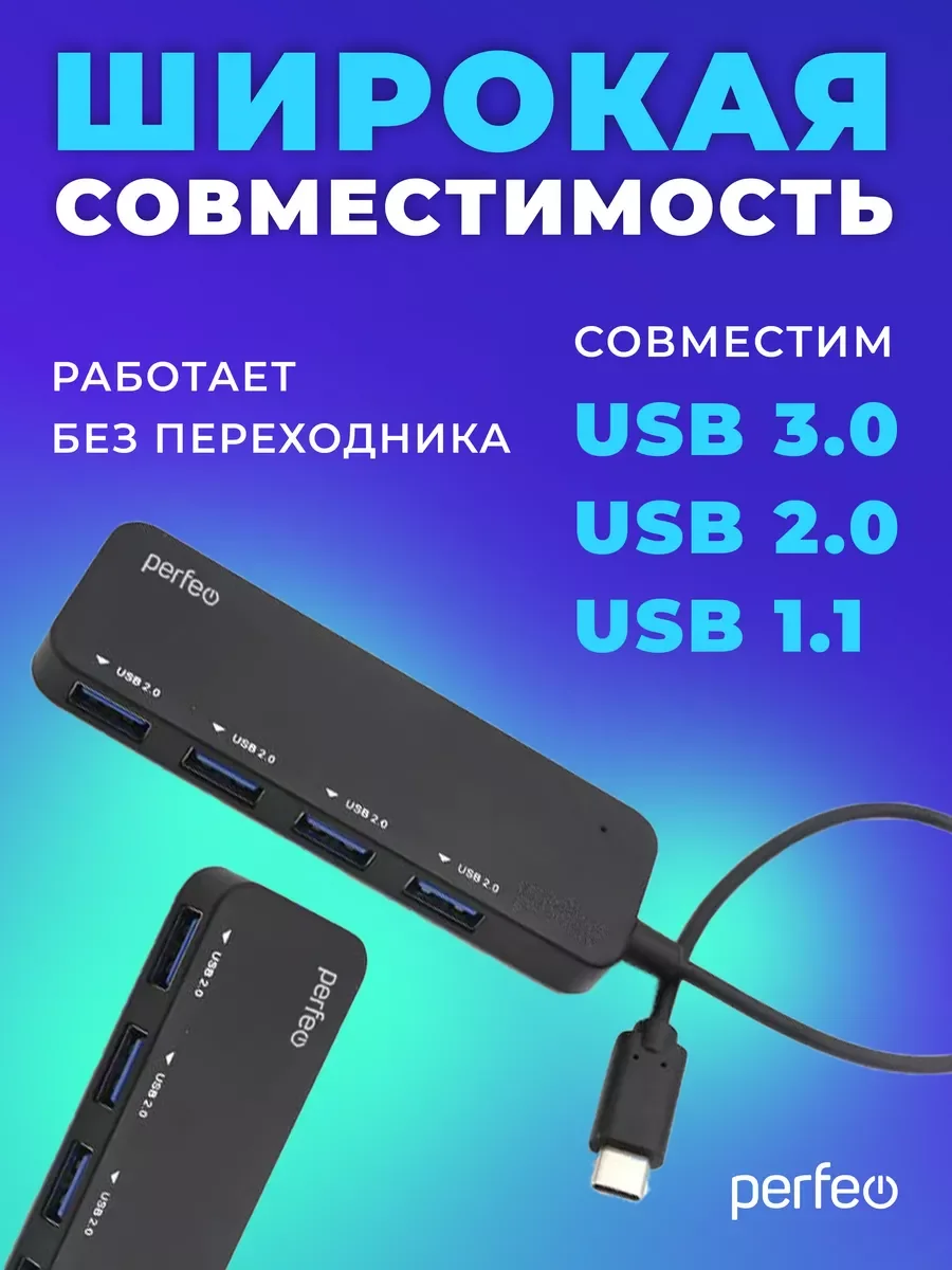 Разветвитель USB хаб C-HUB Perfeo 4 Port, (PF-H048) чёрный
