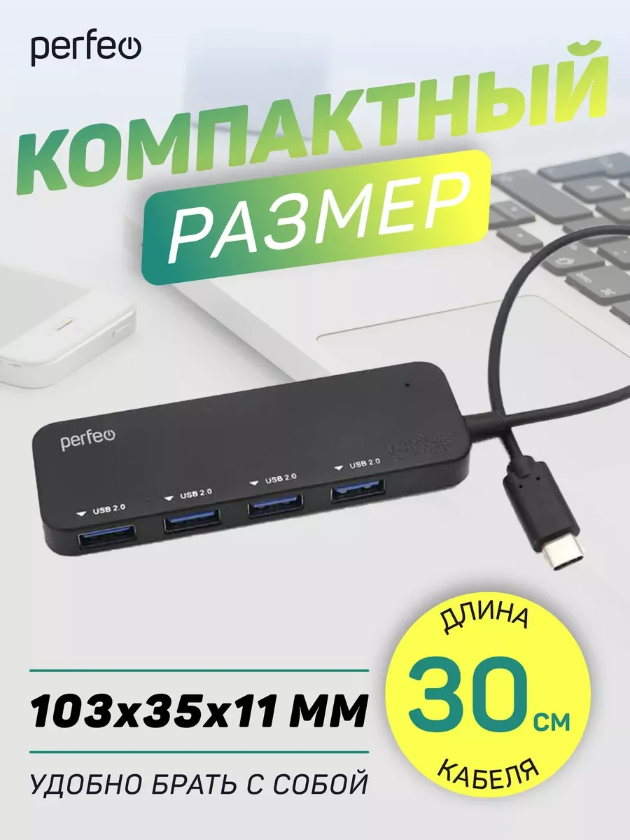 Разветвитель USB хаб C-HUB Perfeo 4 Port, (PF-H048) чёрный