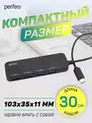 Разветвитель USB хаб C-HUB Perfeo 4 Port, (PF-H048) чёрный