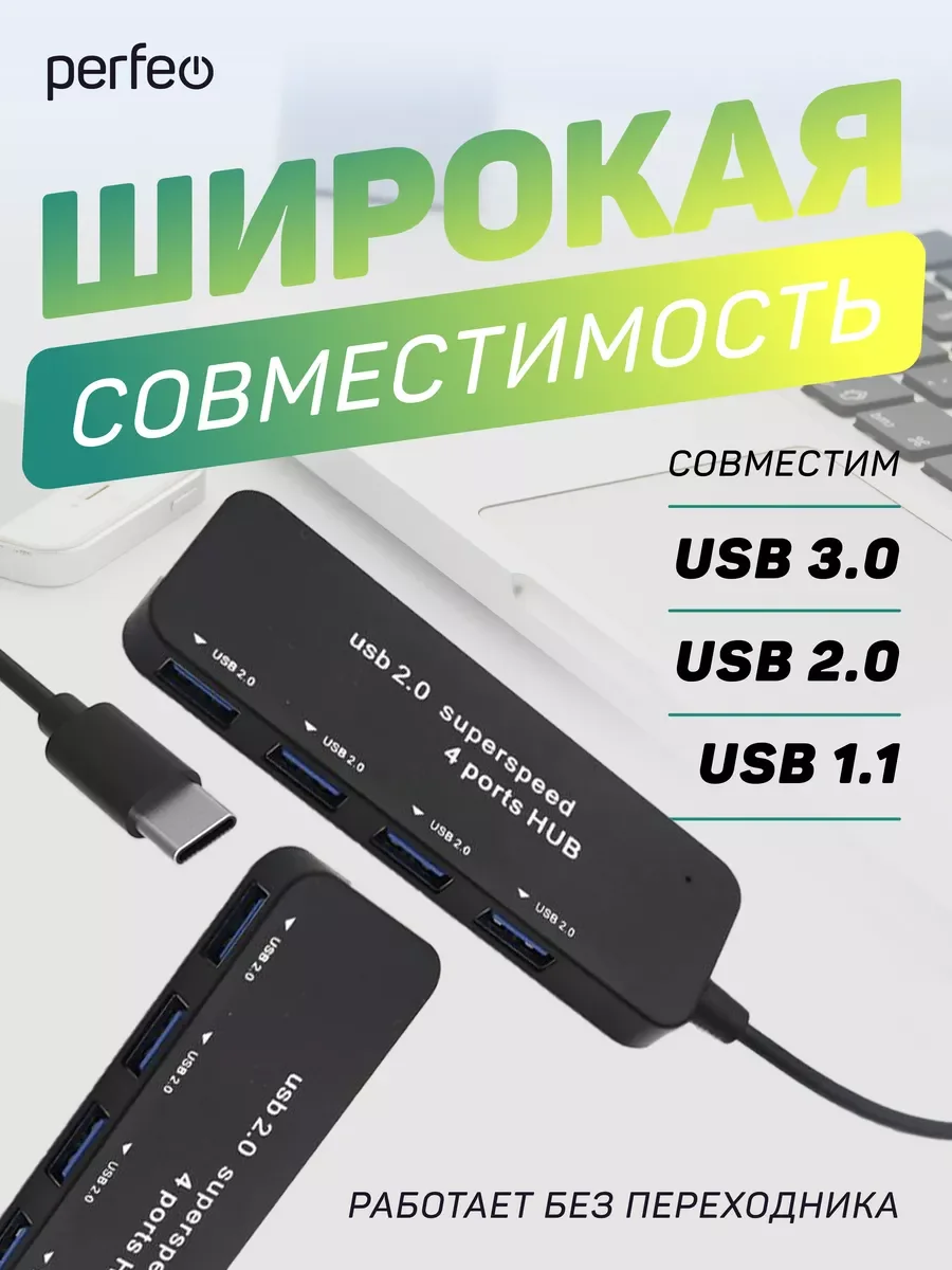 Разветвитель USB хаб C-HUB Perfeo 4 Port, (PF-H048) чёрный