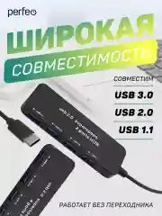 Разветвитель USB хаб C-HUB Perfeo 4 Port, (PF-H048) чёрный