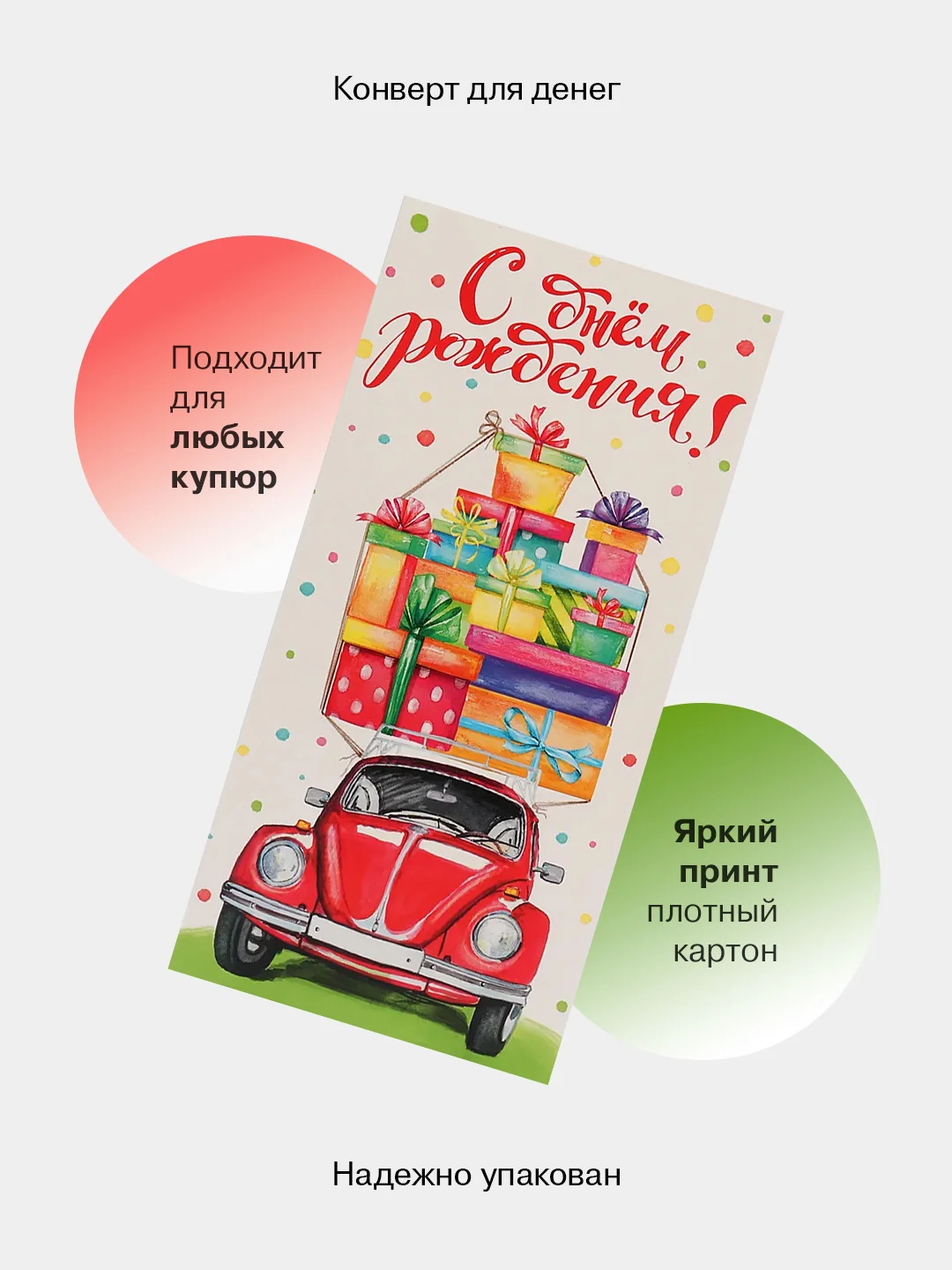 Аметистовый конверт-открытка подарочный для денег "С днём рождения", 76 видов