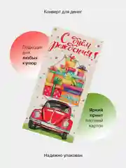 Аметистовый конверт-открытка подарочный для денег "С днём рождения", 76 видов
