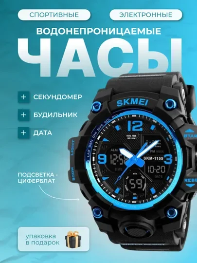 Синий спортивные, армейские, электронные, мужские часы SKMEI 1155