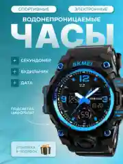 Синий спортивные, армейские, электронные, мужские часы SKMEI 1155