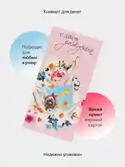 Вишнёвый конверт-открытка подарочный для денег "С днём рождения", 76 видов