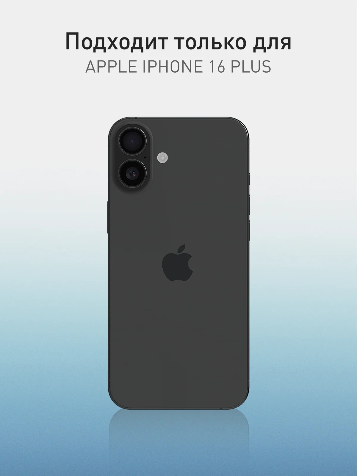 Прозрачный стекло для iPhone 16 Plus защитное ROSCO с олеофобным покрытием и рамкой матовое антишпион