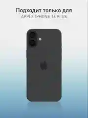 Прозрачный стекло для iPhone 16 Plus защитное ROSCO с олеофобным покрытием и рамкой матовое антишпион