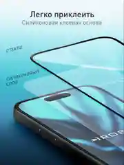 Прозрачный стекло для iPhone 16 Plus защитное ROSCO с олеофобным покрытием и рамкой матовое антишпион