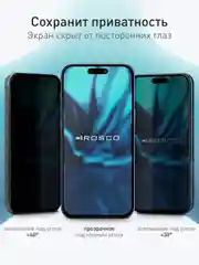 Черный стекло для iPhone 16 Plus защитное ROSCO с олеофобным покрытием и рамкой матовое антишпион