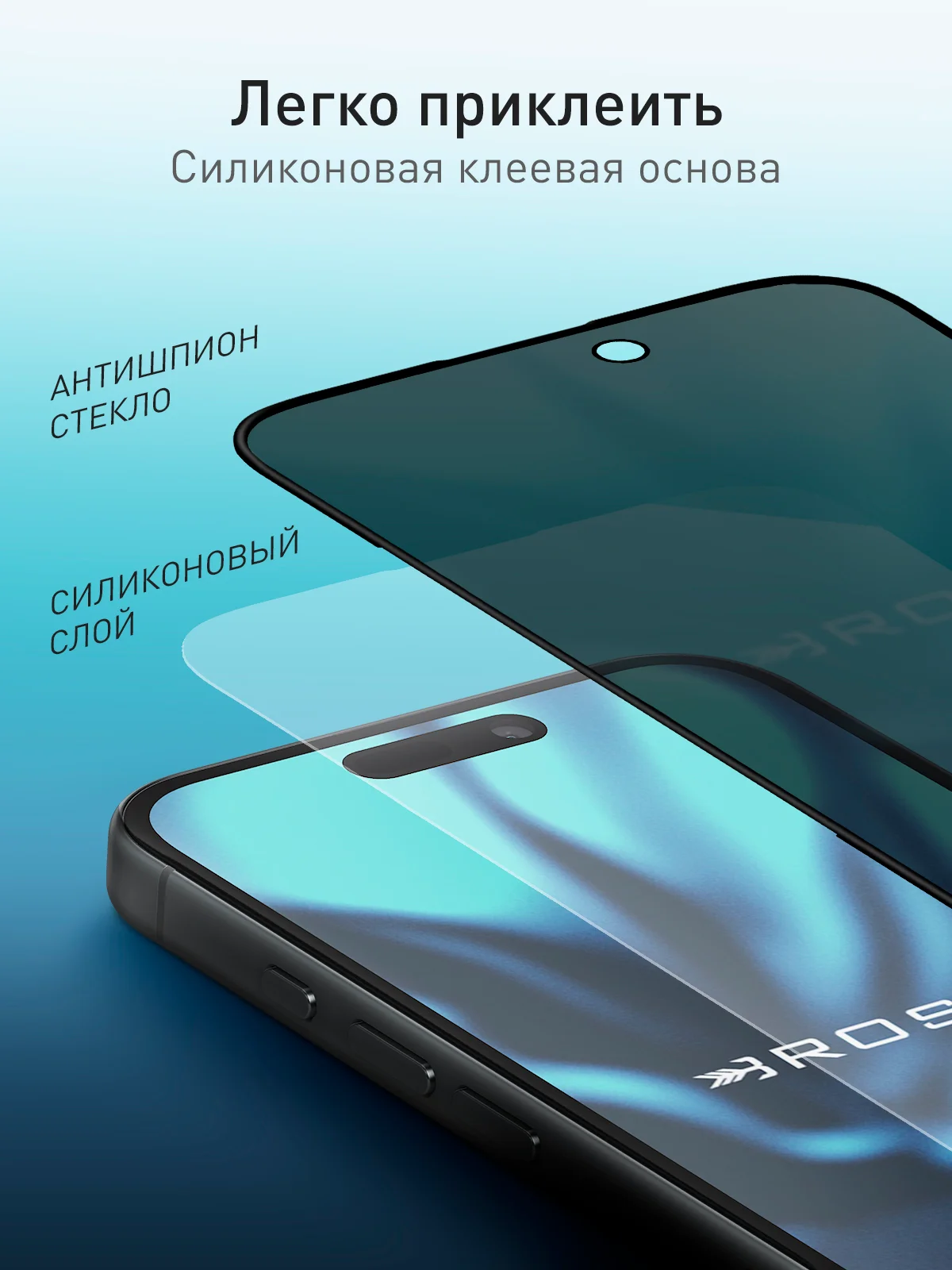 Черный стекло для iPhone 16 Plus защитное ROSCO с олеофобным покрытием и рамкой матовое антишпион