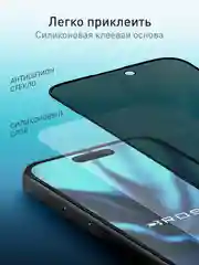 Черный стекло для iPhone 16 Plus защитное ROSCO с олеофобным покрытием и рамкой матовое антишпион