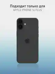 Черный стекло для iPhone 16 Plus защитное ROSCO с олеофобным покрытием и рамкой матовое антишпион