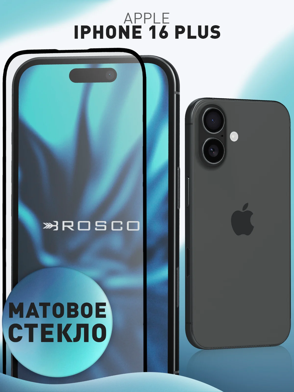 Белый стекло для iPhone 16 Plus защитное ROSCO с олеофобным покрытием и рамкой матовое антишпион