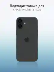 Белый стекло для iPhone 16 Plus защитное ROSCO с олеофобным покрытием и рамкой матовое антишпион