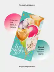 Мятный конверт-открытка подарочный для денег "С днём рождения", 76 видов