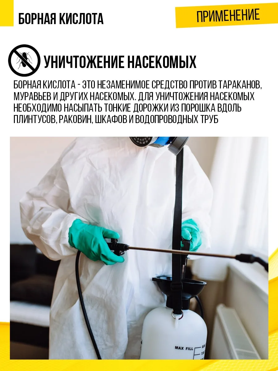 Борная кислота порошок, 250 г
