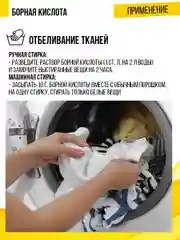 Борная кислота порошок, 250 г