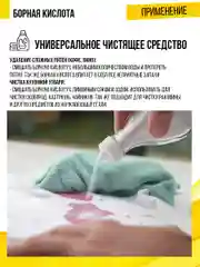 Борная кислота порошок, 250 г
