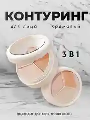 Белый палетка для контуринга, 3 в 1, кремовая, для лица