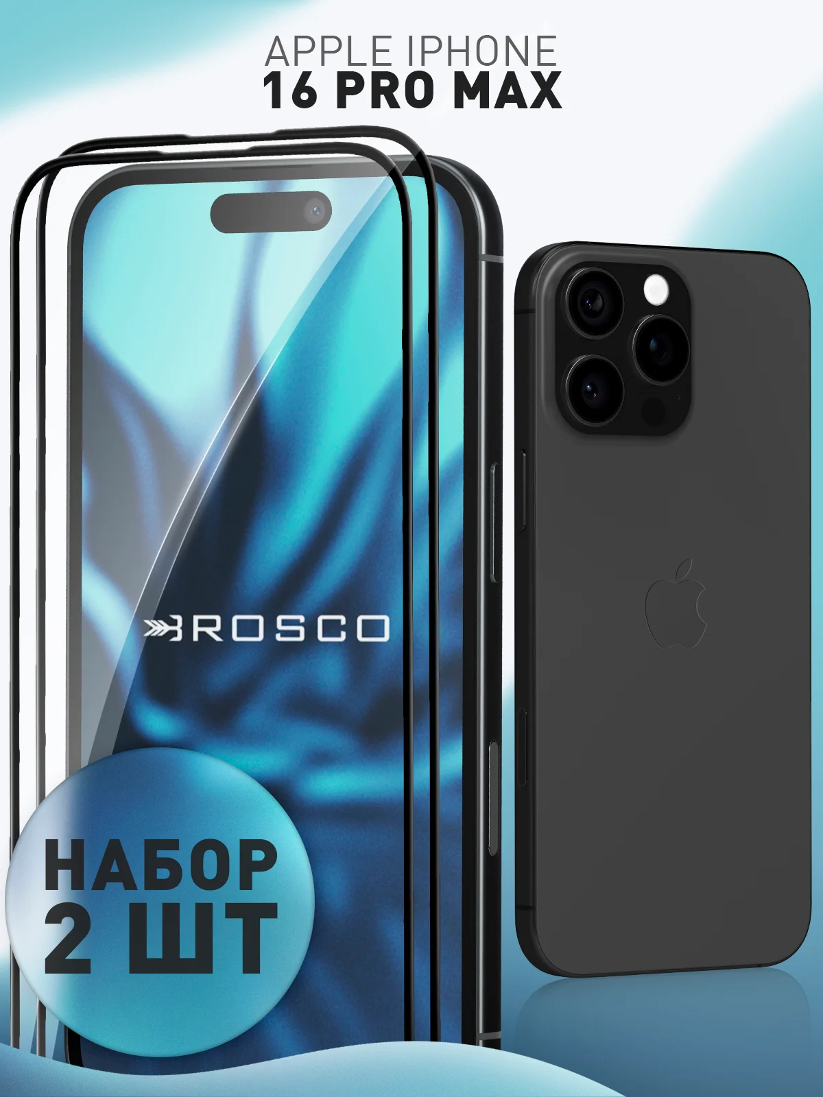 Прозрачный 1-2 шт стекло для iPhone 16 Pro Max защитное ROSCO, олеофобное, прозрачное, антишпион, матовое