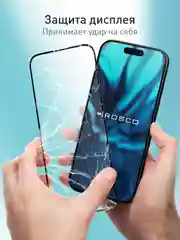 Прозрачный 1-2 шт стекло для iPhone 16 Pro Max защитное ROSCO, олеофобное, прозрачное, антишпион, матовое