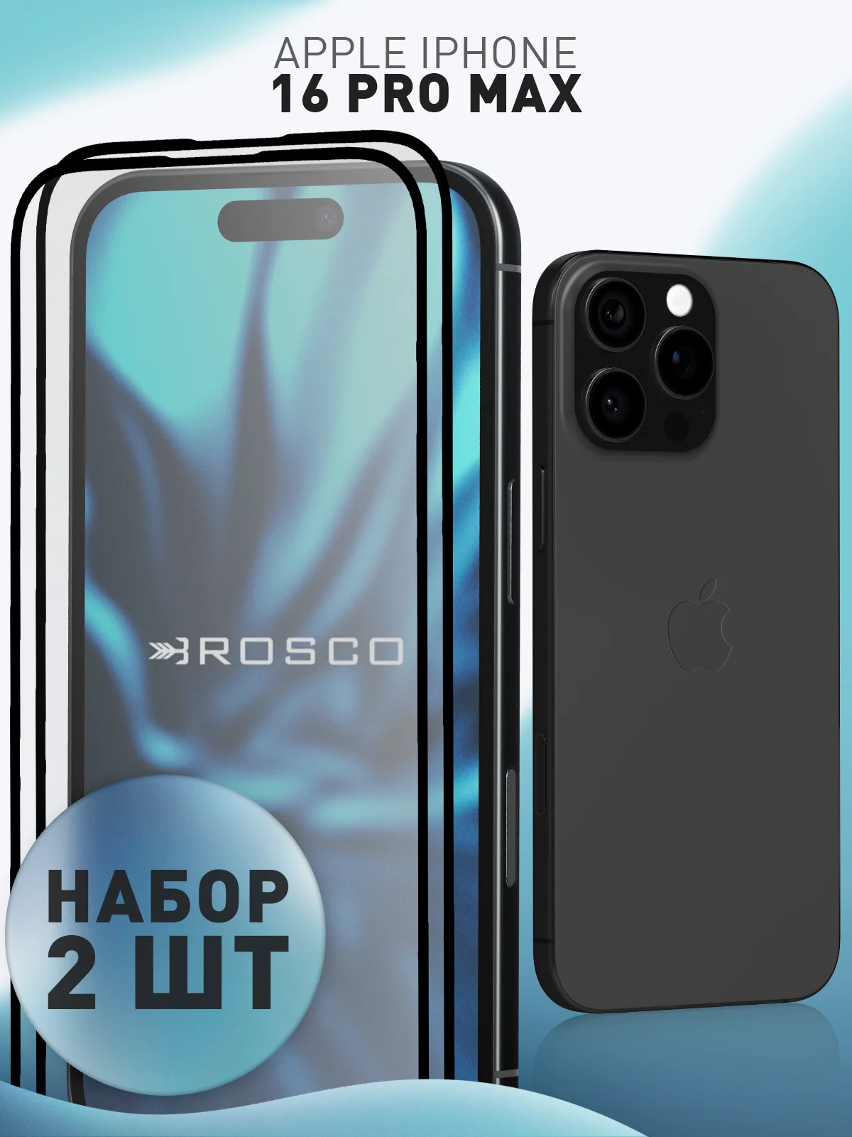 Белый 1-2 шт стекло для iPhone 16 Pro Max защитное ROSCO, олеофобное, прозрачное, антишпион, матовое