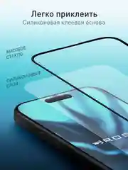 Белый 1-2 шт стекло для iPhone 16 Pro Max защитное ROSCO, олеофобное, прозрачное, антишпион, матовое