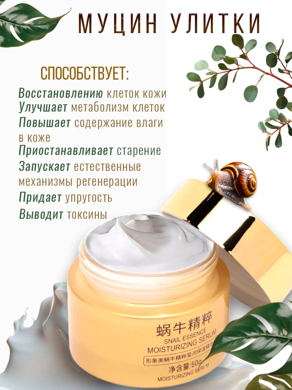 Омолаживающий подтягивающий крем для лица с муцином улитки SNAIL