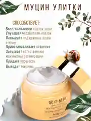 Омолаживающий подтягивающий крем для лица с муцином улитки SNAIL
