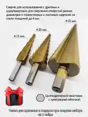 Сверло ступенчатое по металлу 4-12 / 4-20 / 4-32 HSS4241, елочка