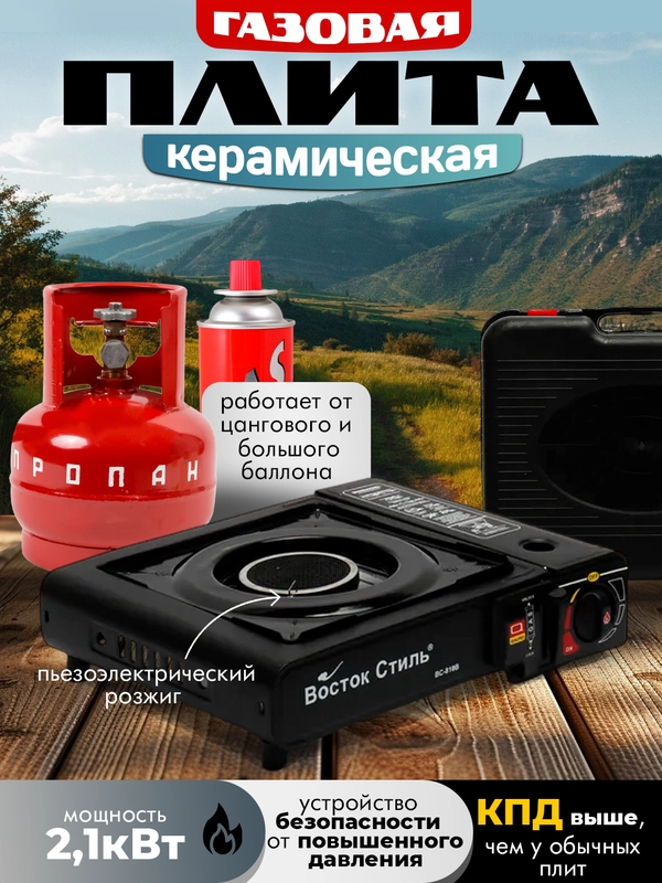 Плита газовая, керамическая с переходником под газовый баллон, портативная