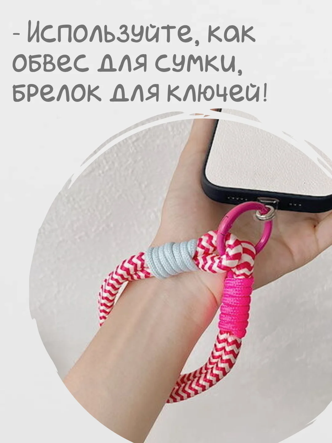 Красный брелок, шнур для телефона, обвес для сумки