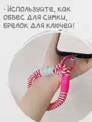 Красный брелок, шнур для телефона, обвес для сумки