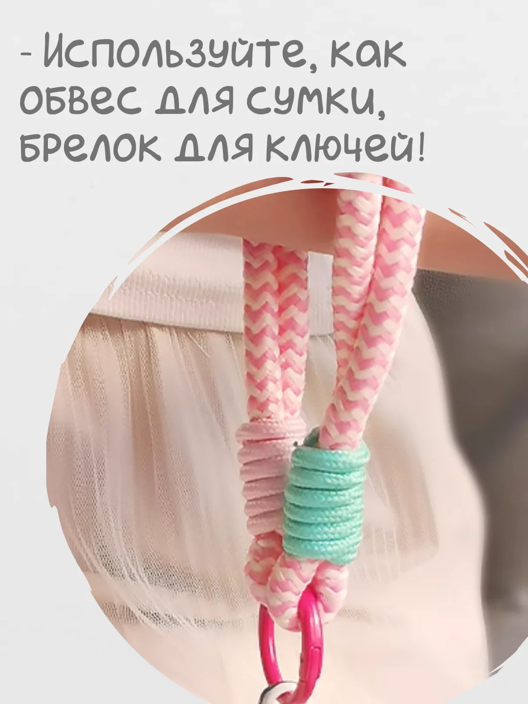 Розовый брелок, шнур для телефона, обвес для сумки