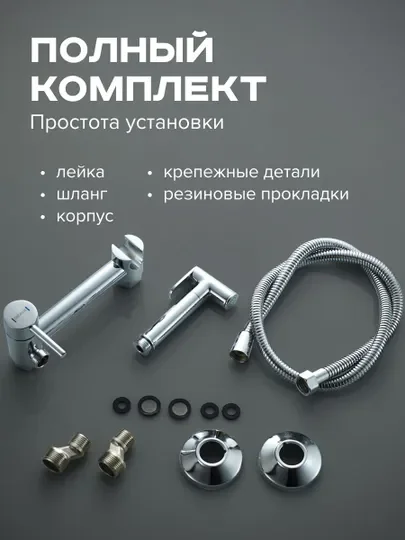 Хром cмеситель однорычажный с гигиенической лейкой и шлангом Shevanik S107, хром