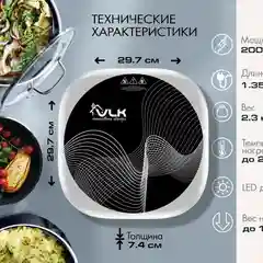 Индукционная плитка VLK Palermo-7728